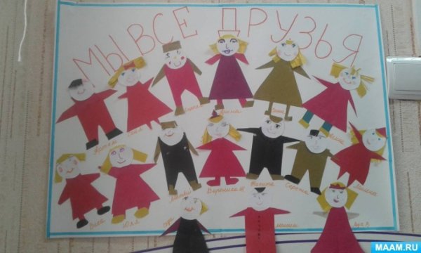 Аппликация на тему Дружба в старшей группе