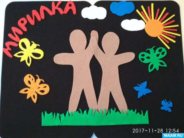 Поделка на тему Дружба