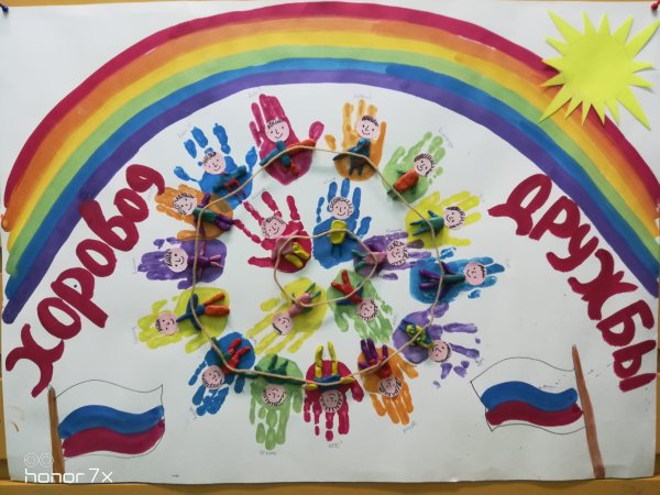 Дружба народов поделка для детей