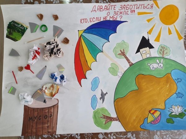 Берегите землю поделки детские