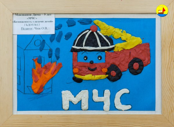 Поделки на тему безопасность глазами детей