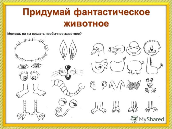 Задания на воображение