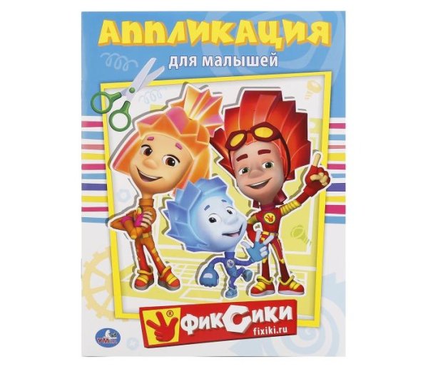 Умка аппликация для малышей игрушки