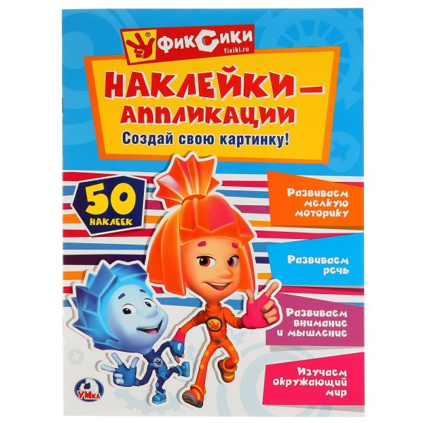 С наклейками Фиксики