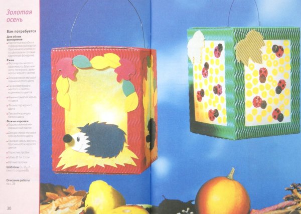 Аппликация фонарик