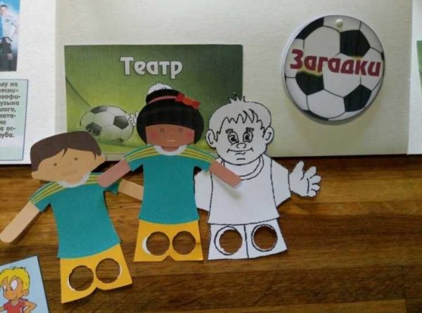 Лэпбук футбол