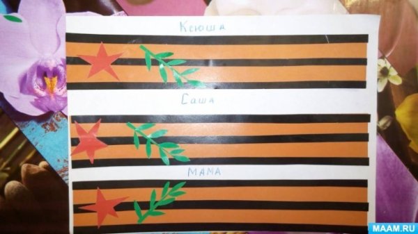 Аппликация Георгиевская ленточка