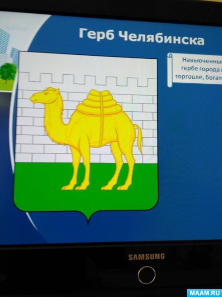 Герб Челябинска для детей