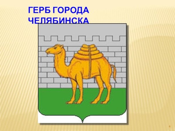 Герб чел обл