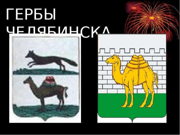 Герб Челябинска фото