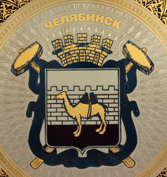 Челябинск символ города