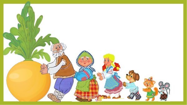 Репка картинки для детей