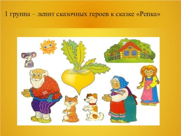Сказка Репка картинки героев