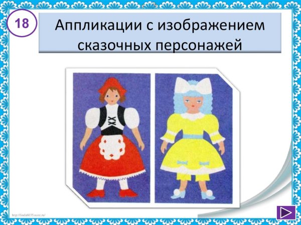 Аппликация сказочный герой