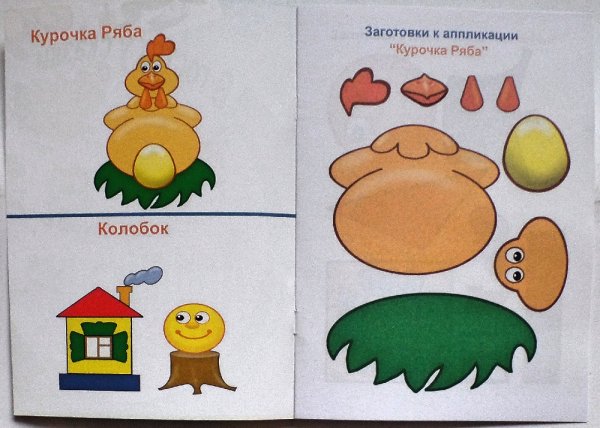 Аппликация "сказки"