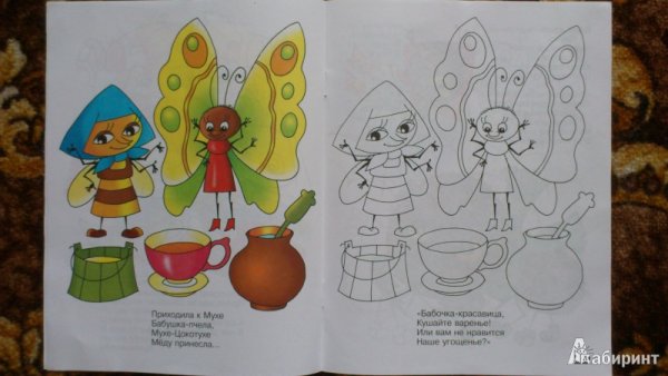 Книжка малышка по произведению Чуковского Муха Цокотуха