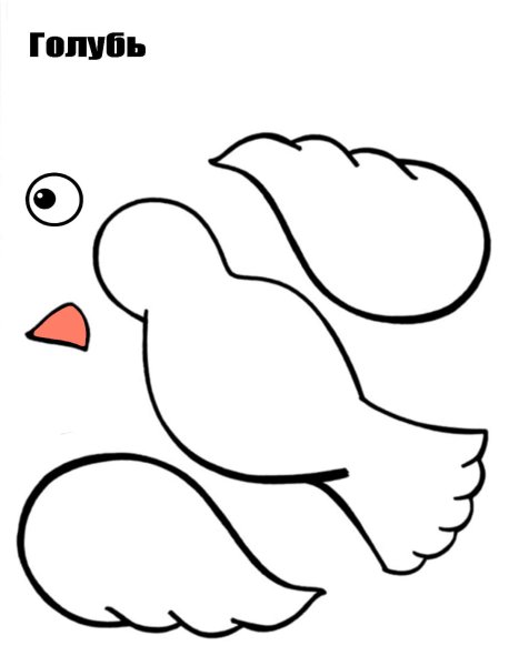 Шаблон голубя для аппликации