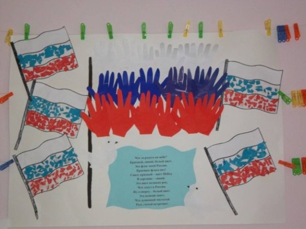 День флага в детском саду
