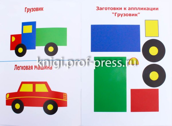 Заготовки к аппликации грузовик