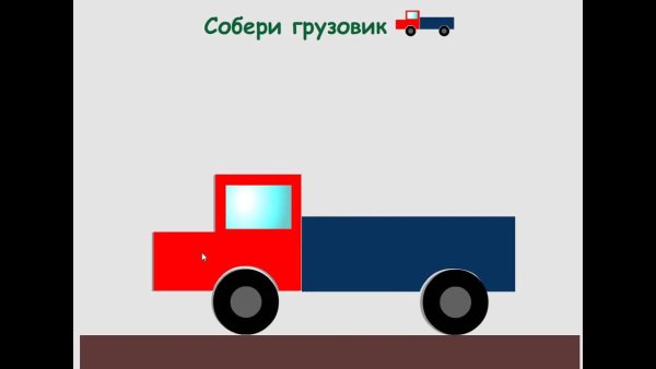 Аппликация грузовик