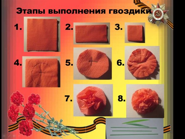 Объемные гвоздики из салфеток