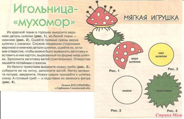 Игольница грибок из ткани