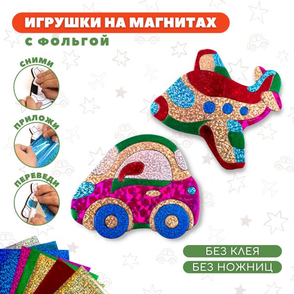 Дрофа-Медиа подарок мальчику на 23 февраля. Игрушки на магнитах