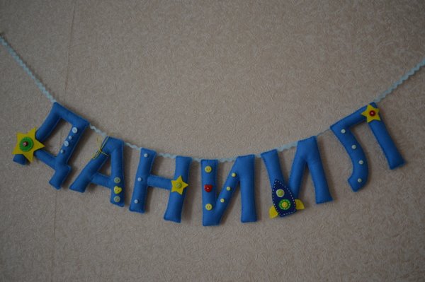 Аппликация имя