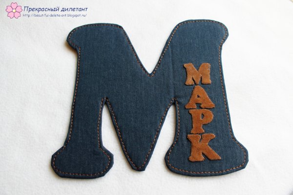 Как красиво сделать аппликацию имени Леша