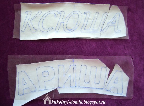 Аппликация с именем Иван