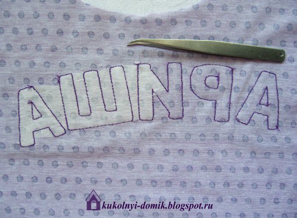 Аппликация с именем Иван