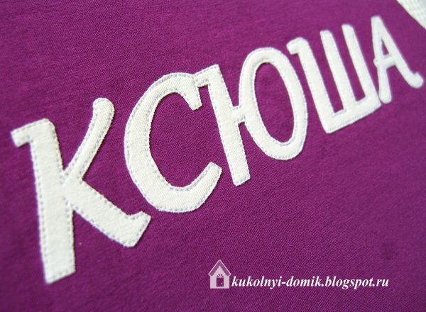 Света аппликация имя