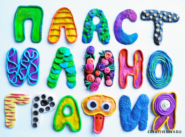 Необычная буква из пластилина