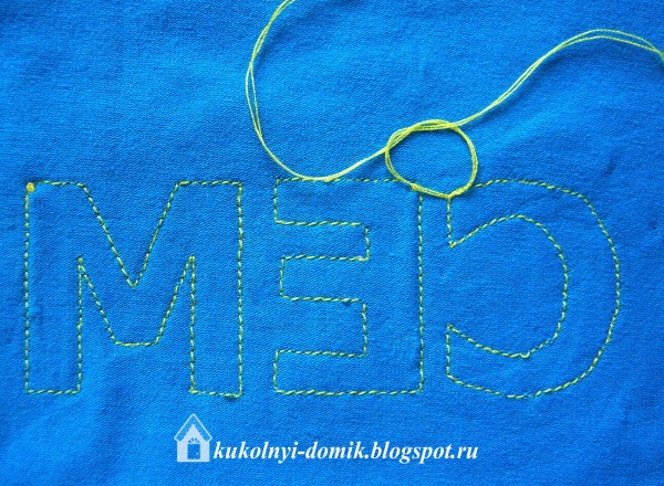 Аппликация с именем Иван