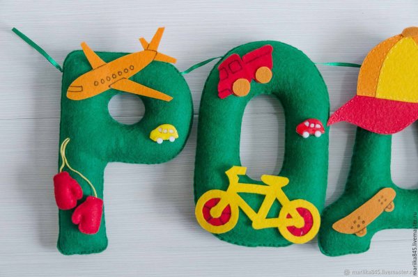 Объемные буквы из фетра