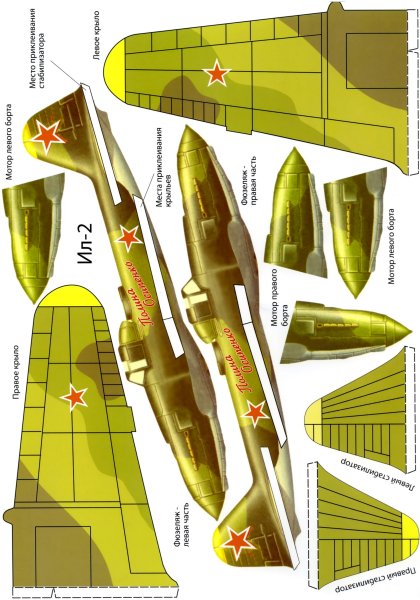 Самолет ил 2 из бумаги