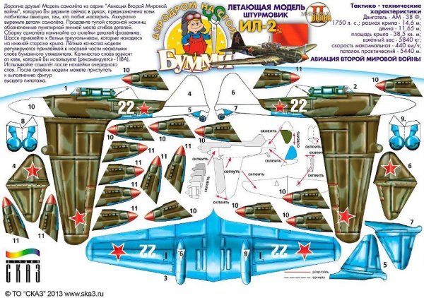 Самолеты из бумаги Бумми