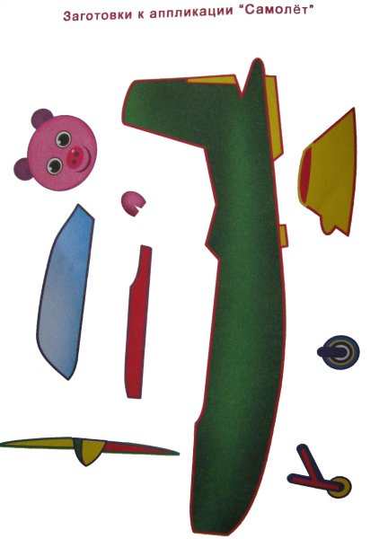 Заготовка к аппликации самолет