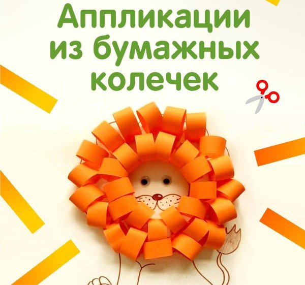 Аппликация из колечек бумаги