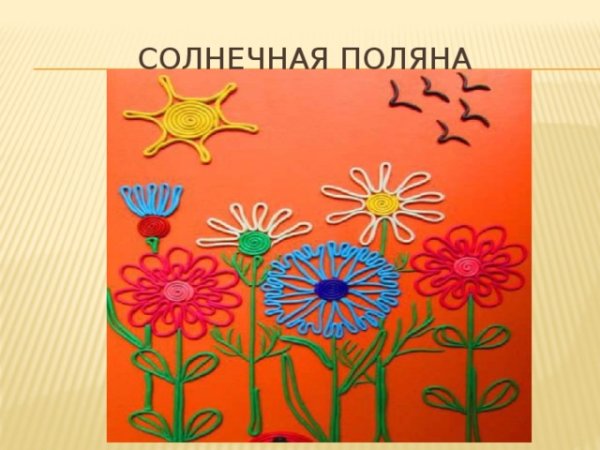 Шаблон для аппликации из жгутиков