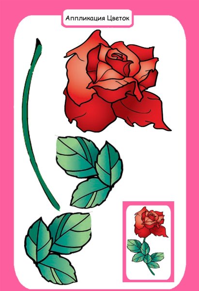 Заготовка цветок для аппликации
