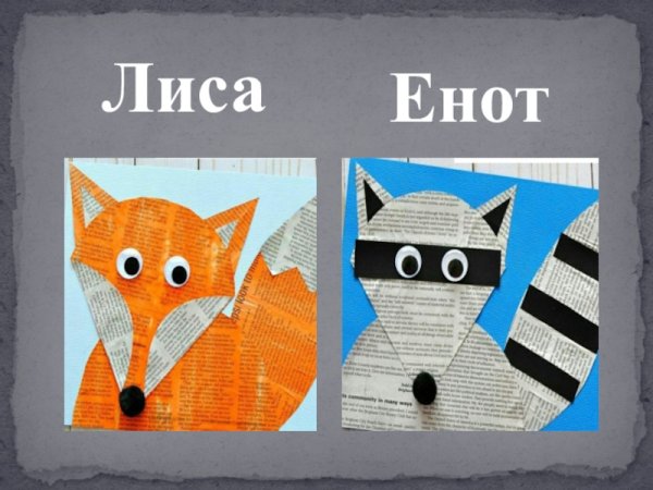 Аппликация из газет