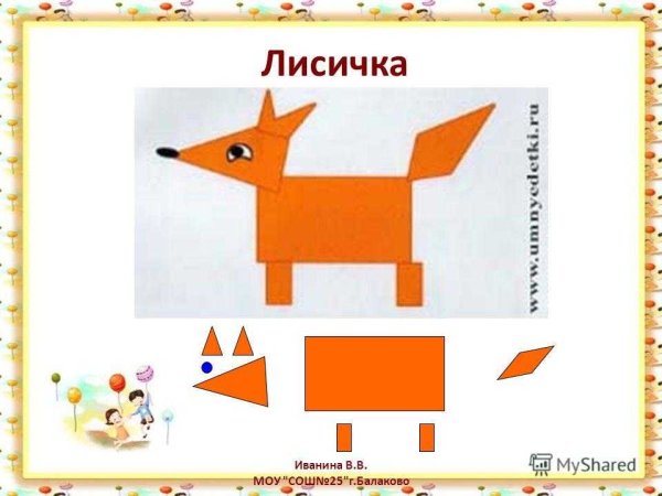 Аппликация лиса из геометрических фигур