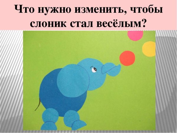 Аппликация Слоник