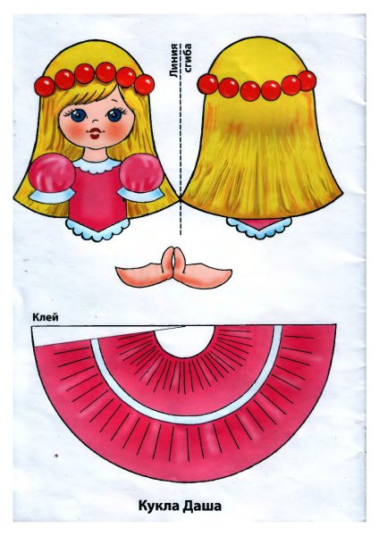 Конусные куклы