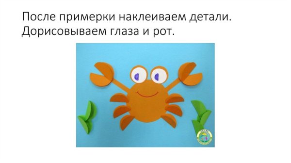 Аппликация краба из кружков