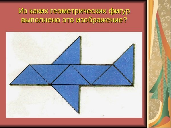 Составление фигур из треугольников