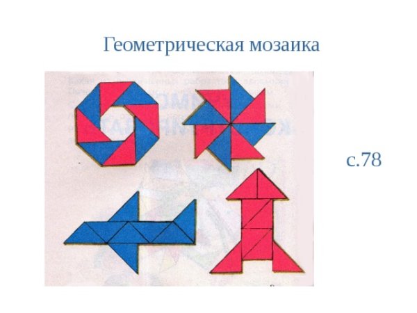 Мозаика из треугольников и квадратов