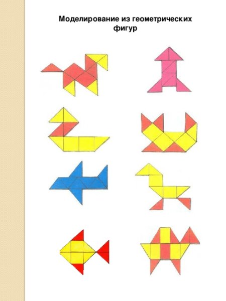 Конструирование из геометрических фигур схемы