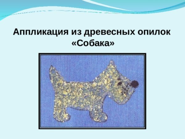 Поделки из древесных опилок